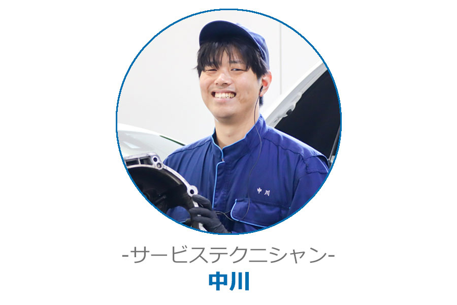 サービステクニシャン