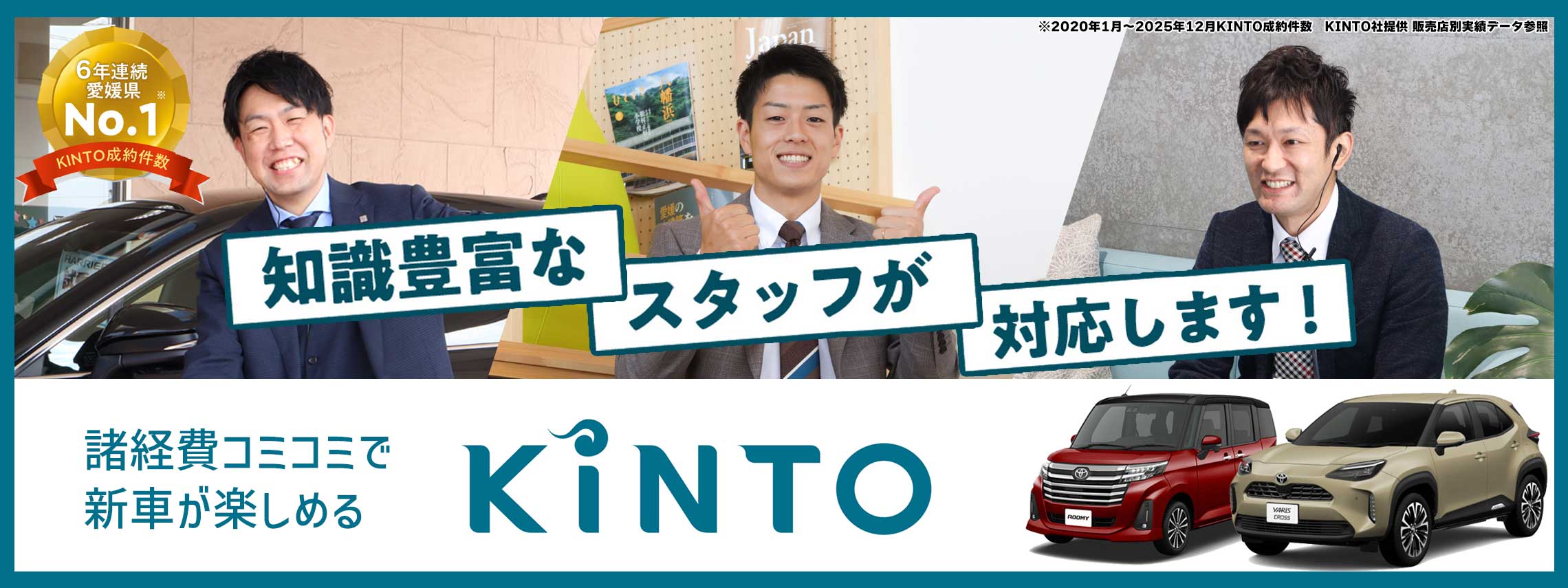 諸経費コミコミで新車が楽しめるKINTO。知識豊富なスタッフが対応します！