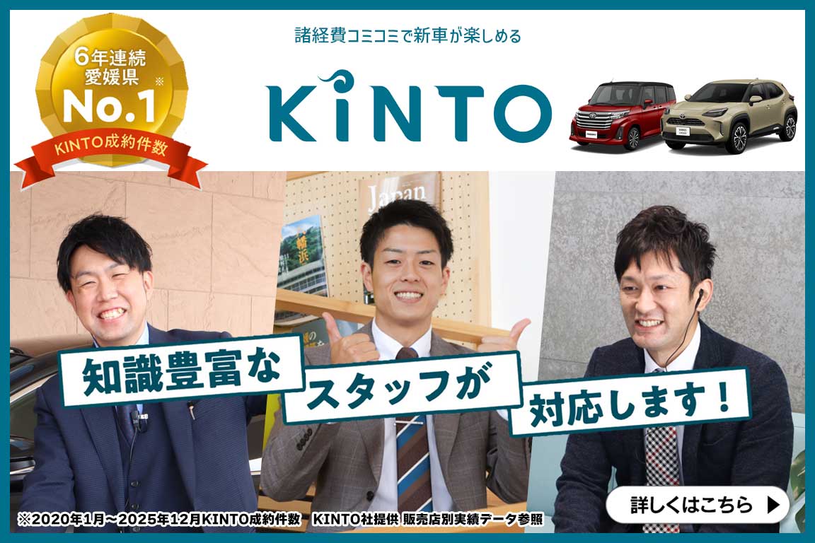 ネッツトヨタ愛媛株式会社｜公式サイト