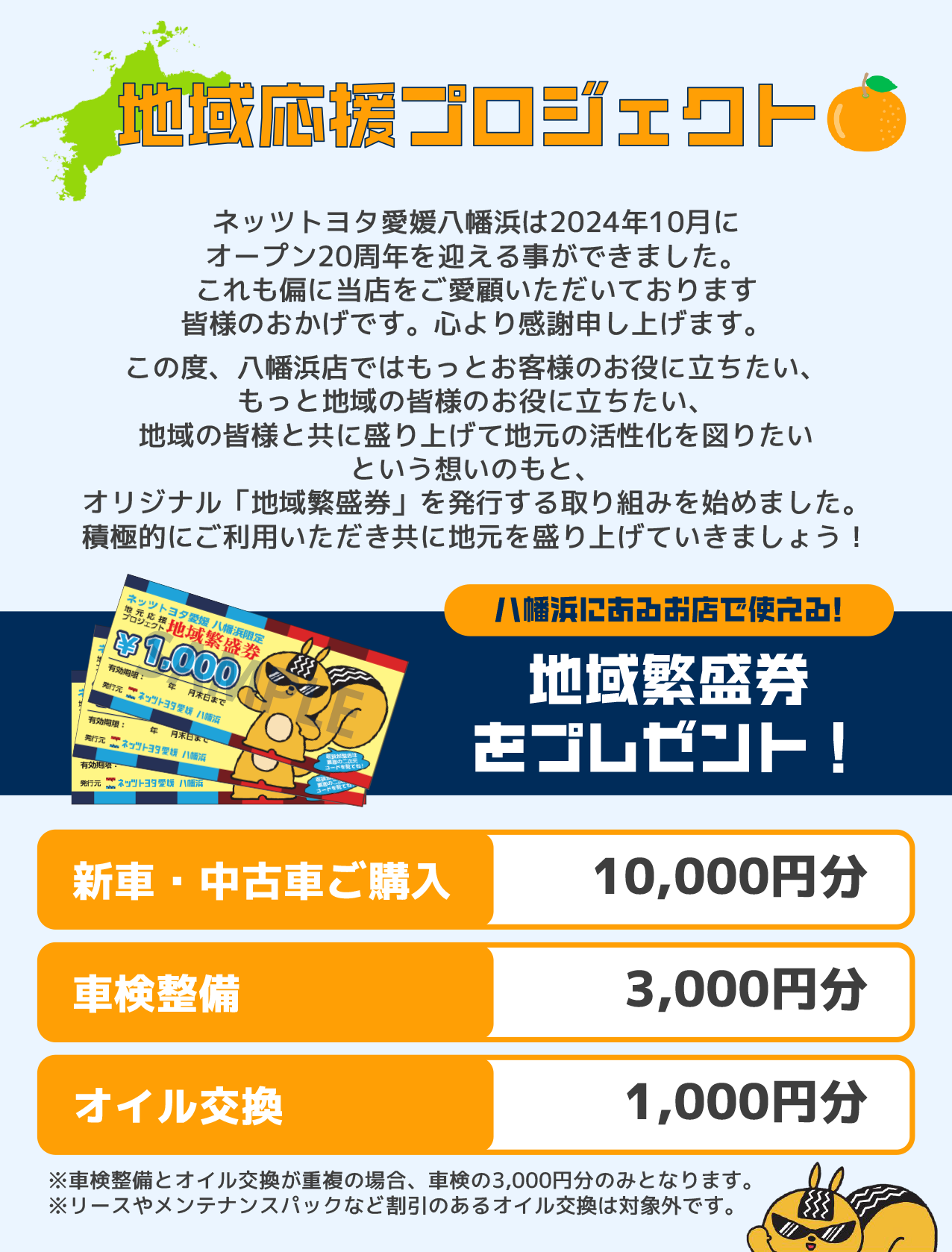 地域応援プロジェクト | ネッツトヨタ愛媛株式会社
