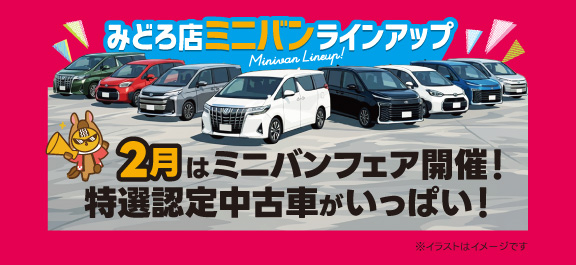 みどろありがとうフェア | ネッツトヨタ愛媛株式会社