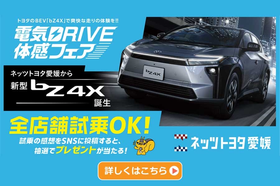 ネッツトヨタ愛媛株式会社｜公式サイト