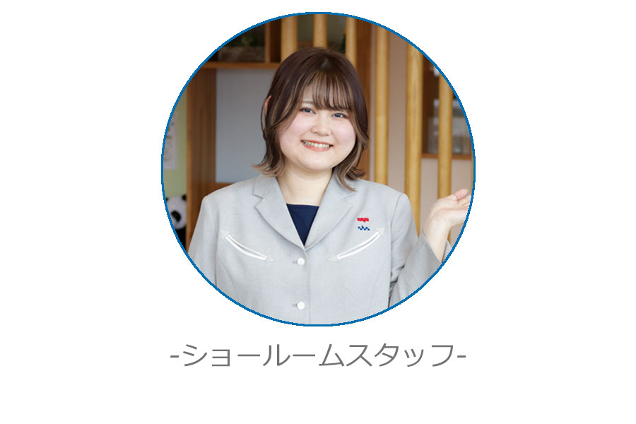 ショールームスタッフ