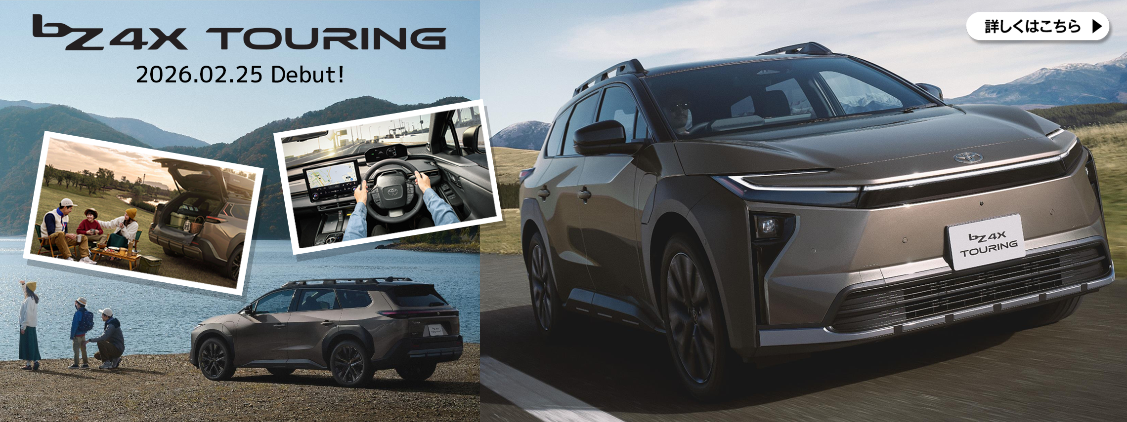 2026年2月25日 bZ4X TOOURING デビュー！