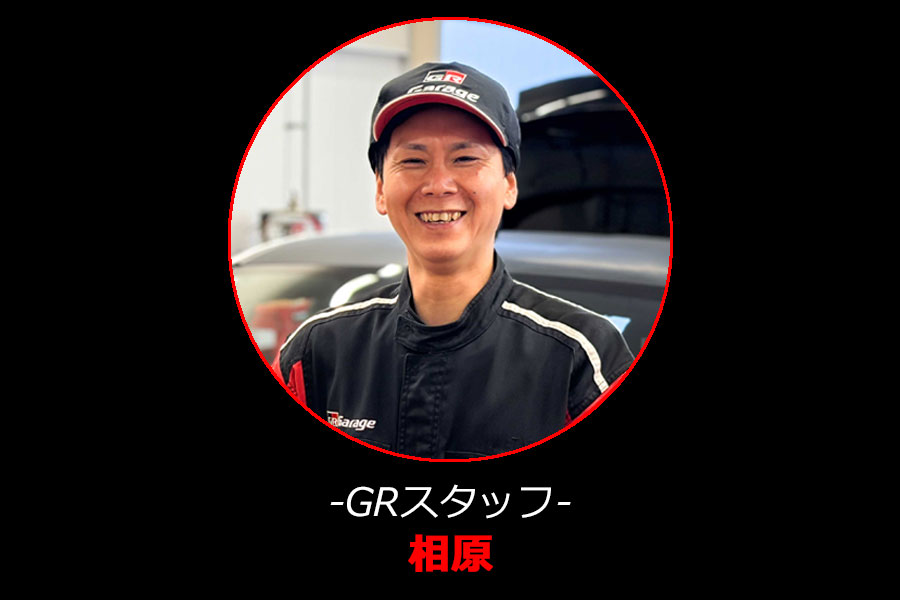 GRスタッフ