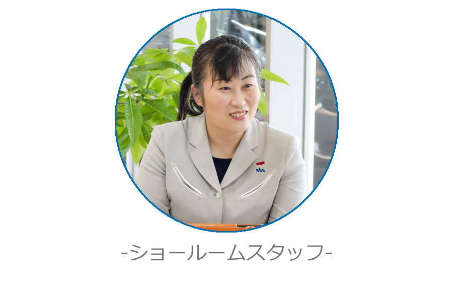 ショールームスタッフ