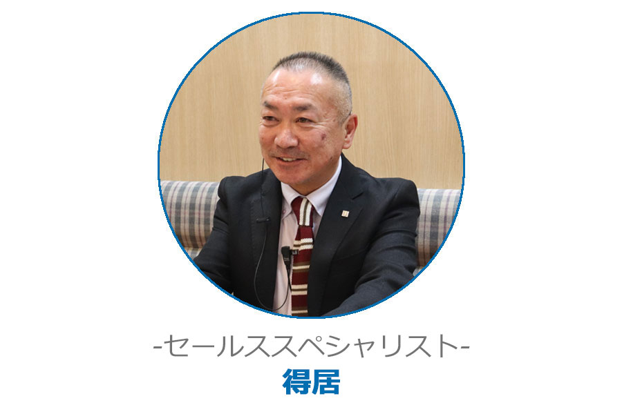 セールススペシャリスト