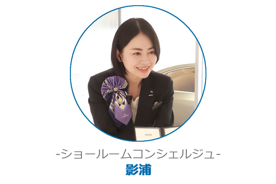 ショールームコンシェルジュ