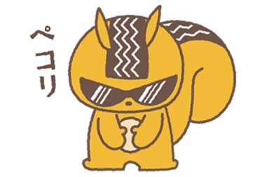 やリスくん　ペコリ