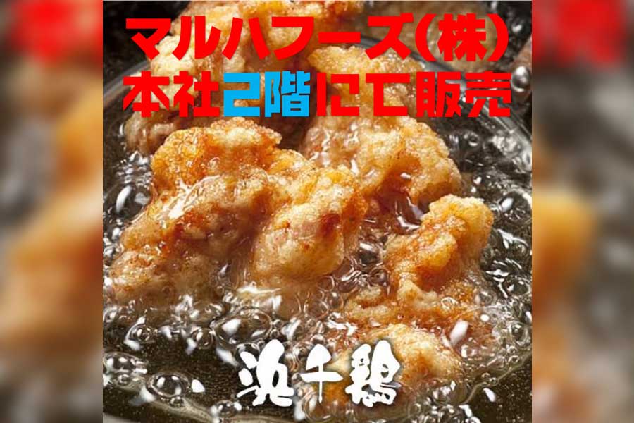 マルハフーズ株式会社［八幡浜-地域繁盛券］