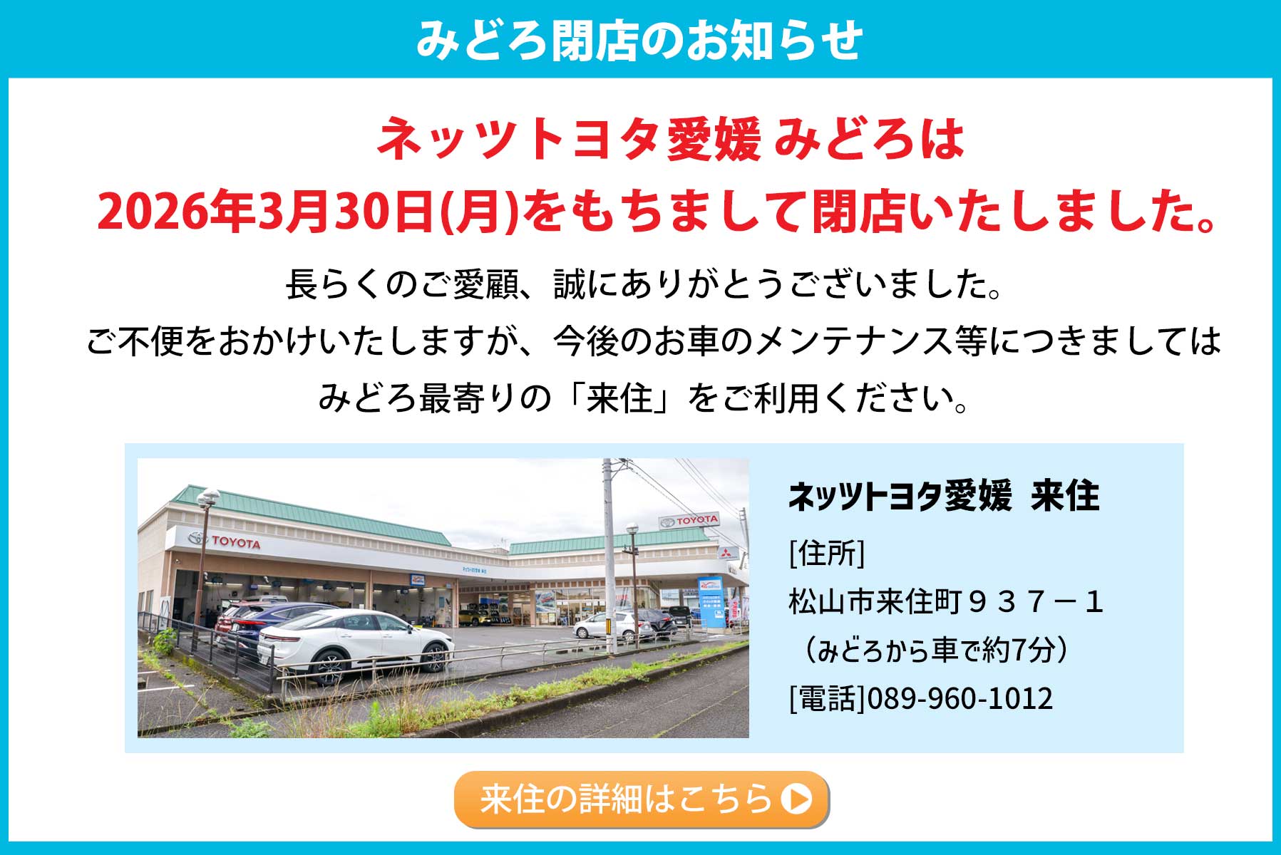 ネッツトヨタ愛媛株式会社｜公式サイト