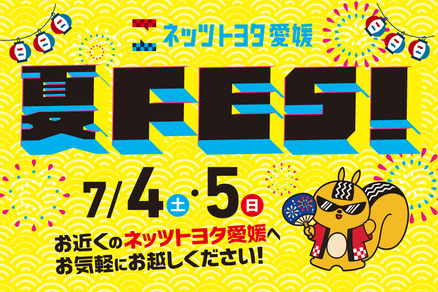 夏FES！2026　natsufes_900_600_01