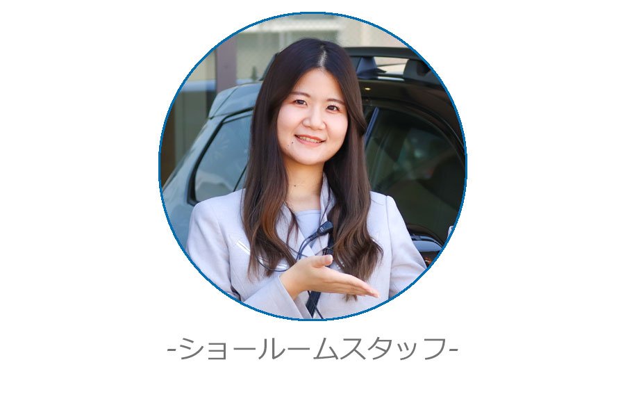 ショールームスタッフ