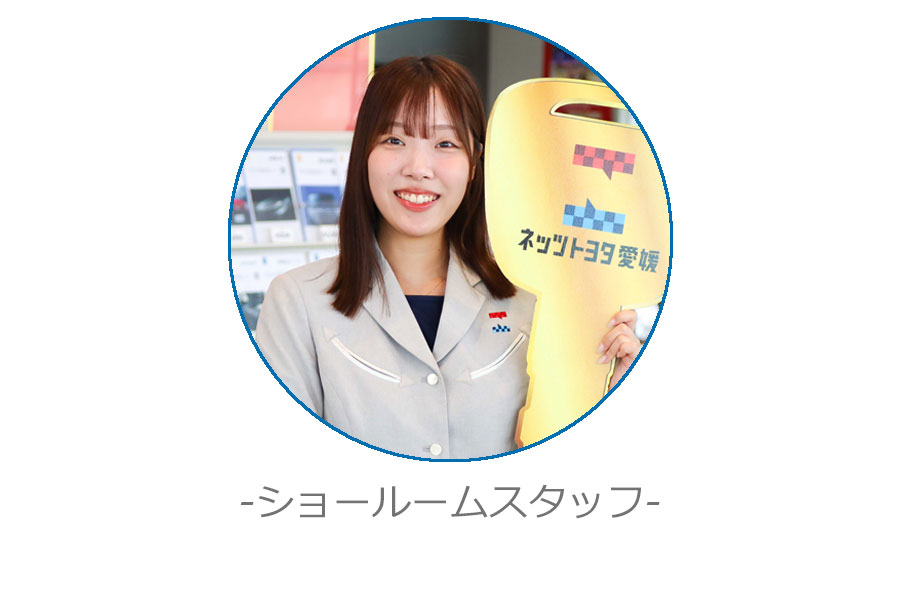 ショールームスタッフ