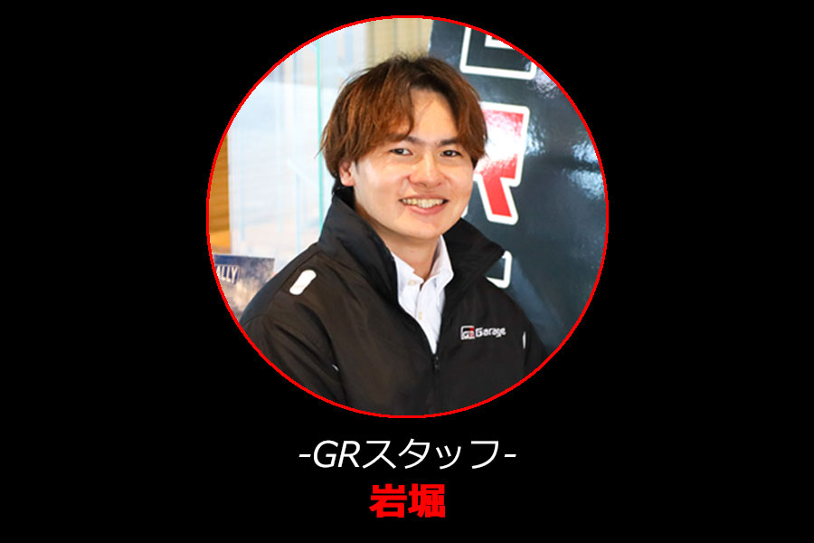 GRスタッフ