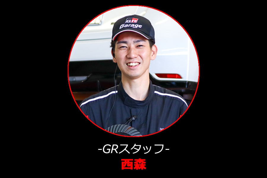 GRスタッフ