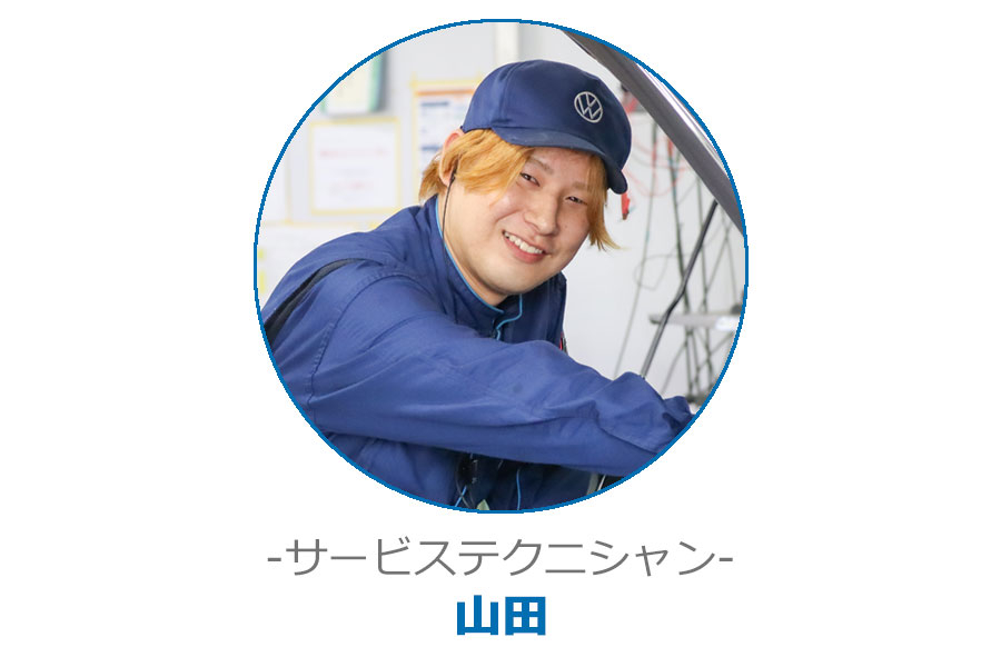 サービステクニシャン