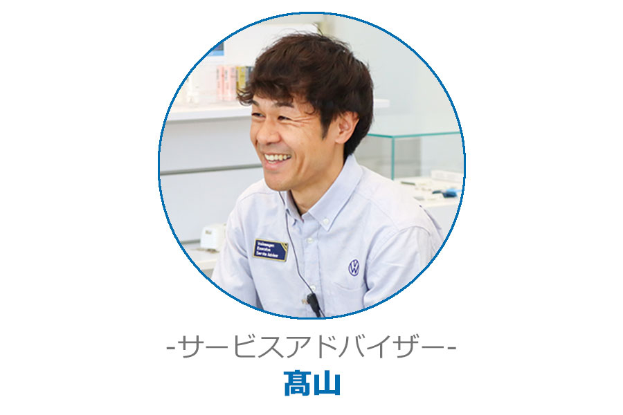 サービスアドバイザー