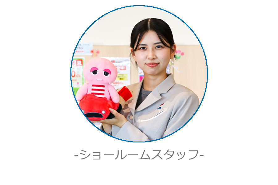 ショールームスタッフ