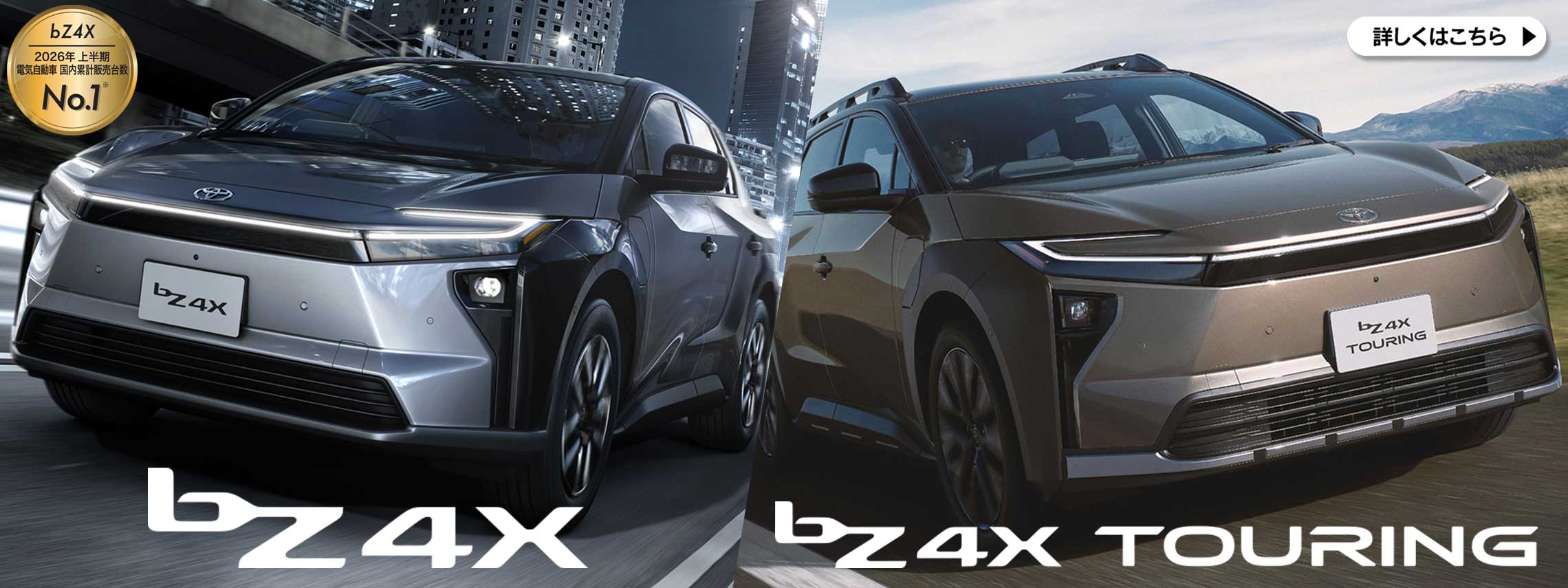 bZ4X&bZ4XTouring