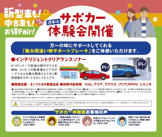 新型車も 中古車も ゾクゾクお得フェア ネッツトヨタ愛媛株式会社